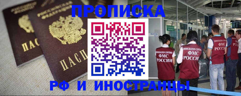 прописка для школы в Новочеркасске